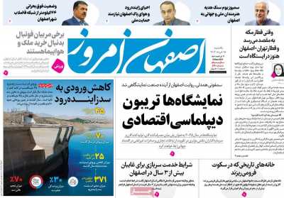 روزنامه اصفهان امروز