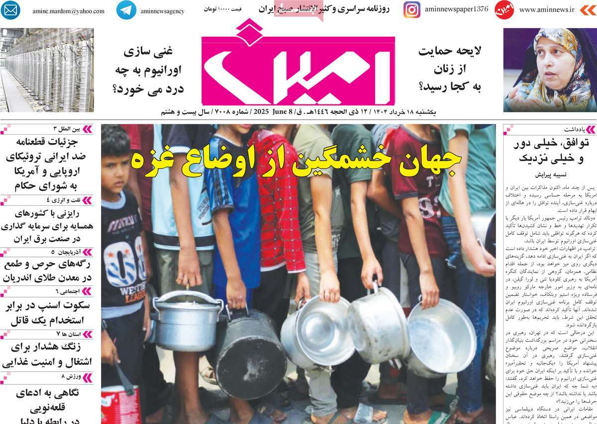 روزنامه امین