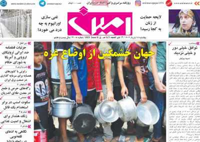 روزنامه امین