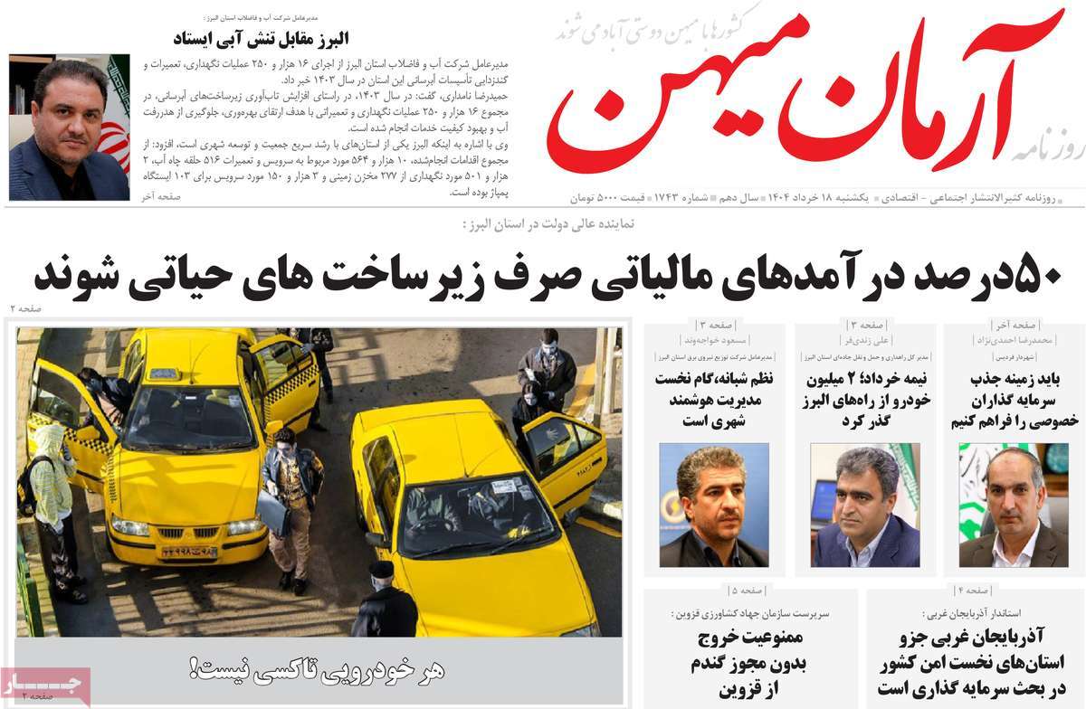 روزنامه آرمان میهن