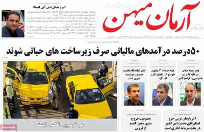 روزنامه آرمان میهن