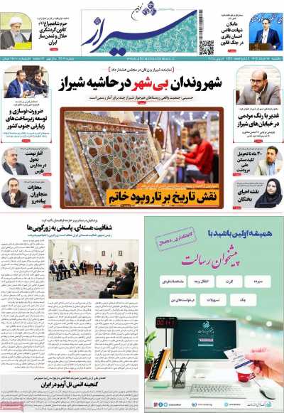 روزنامه شیراز نوین