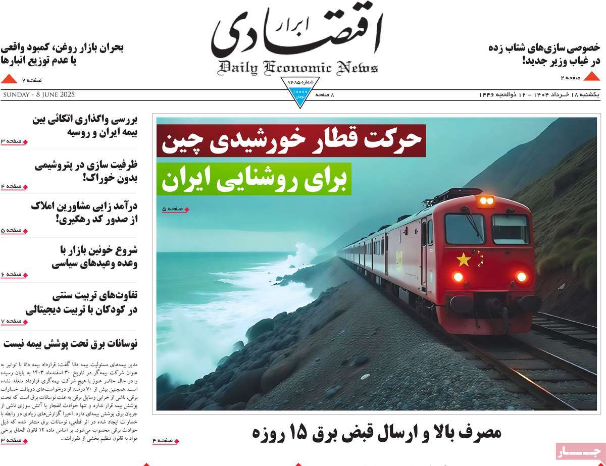 روزنامه ابرار اقتصادی
