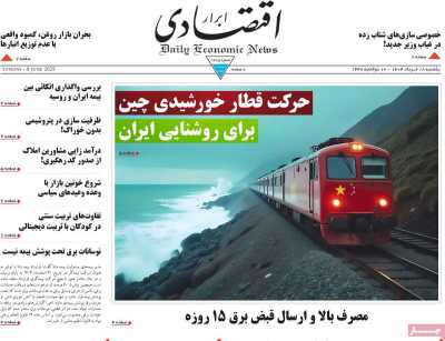 روزنامه ابرار اقتصادی