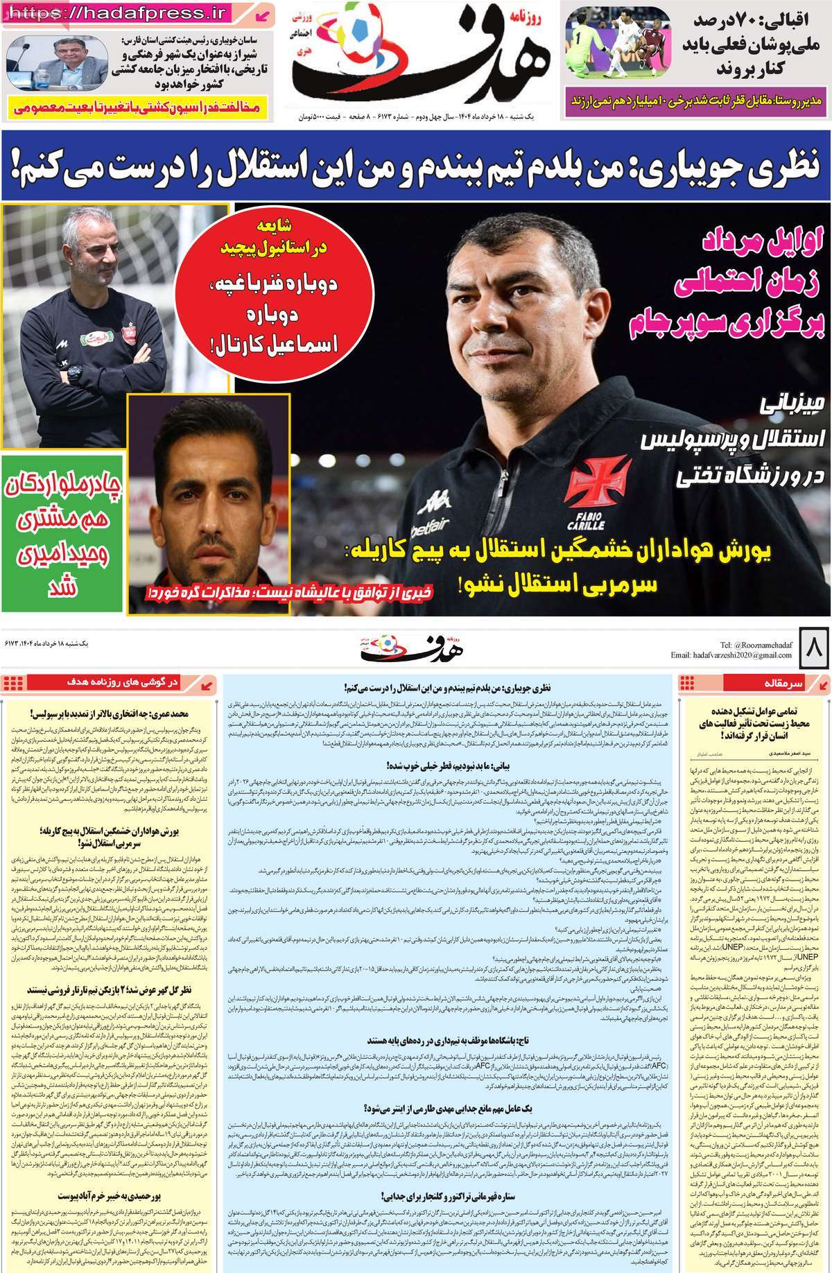 روزنامه هدف