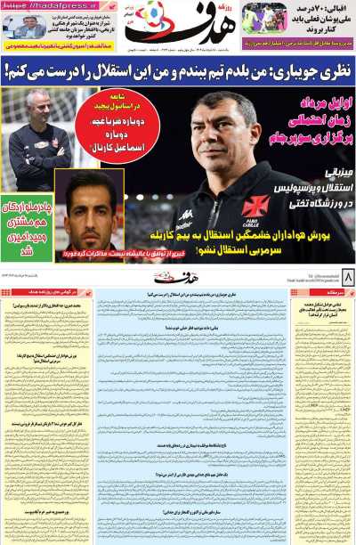 روزنامه هدف