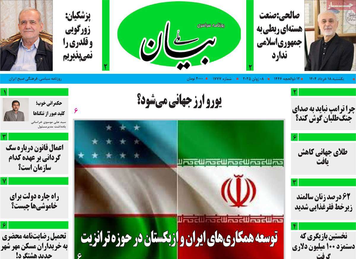 روزنامه بیان ملی