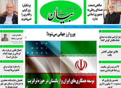 روزنامه بیان ملی