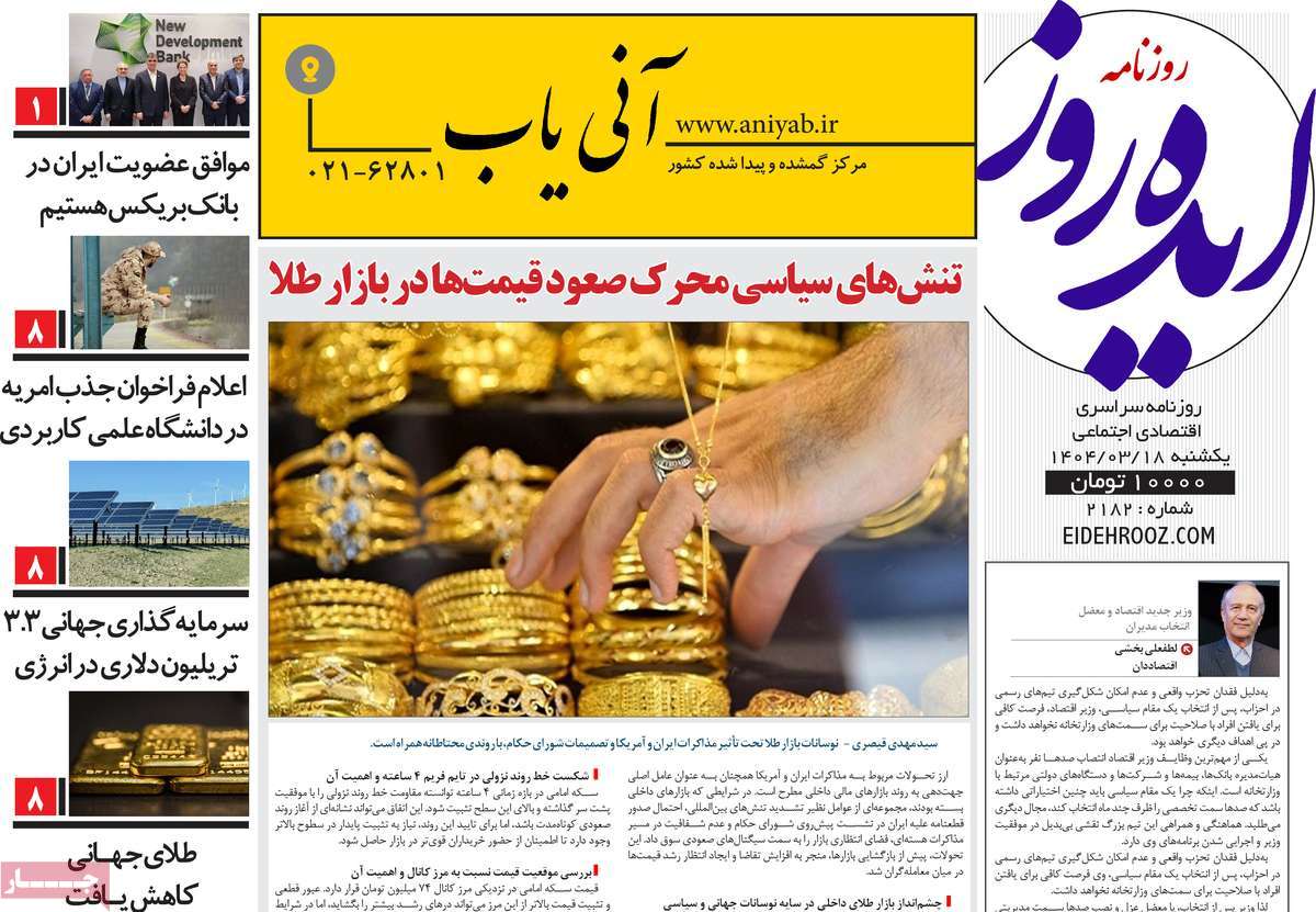 روزنامه ایده روز