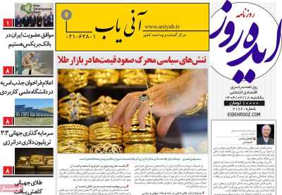 روزنامه ایده روز