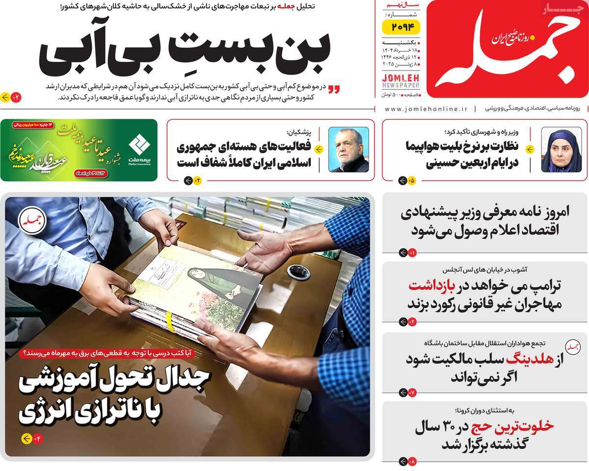 روزنامه جمله