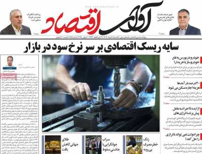 روزنامه آوای اقتصاد
