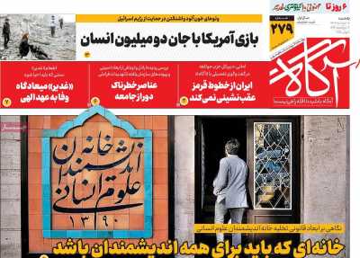 روزنامه آگاه