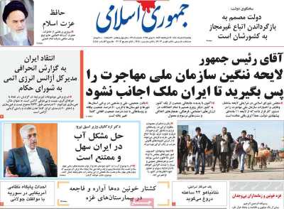 روزنامه جمهوری اسلامی