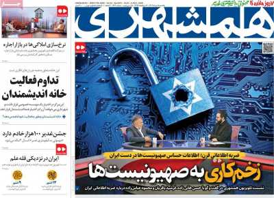 روزنامه همشهری
