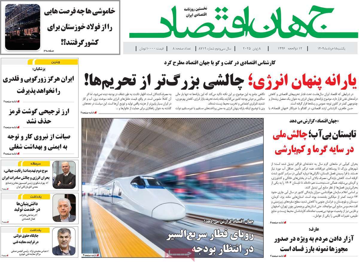 روزنامه جهان اقتصاد