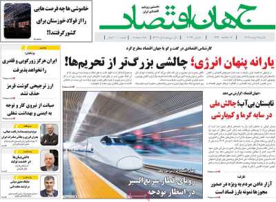 روزنامه جهان اقتصاد