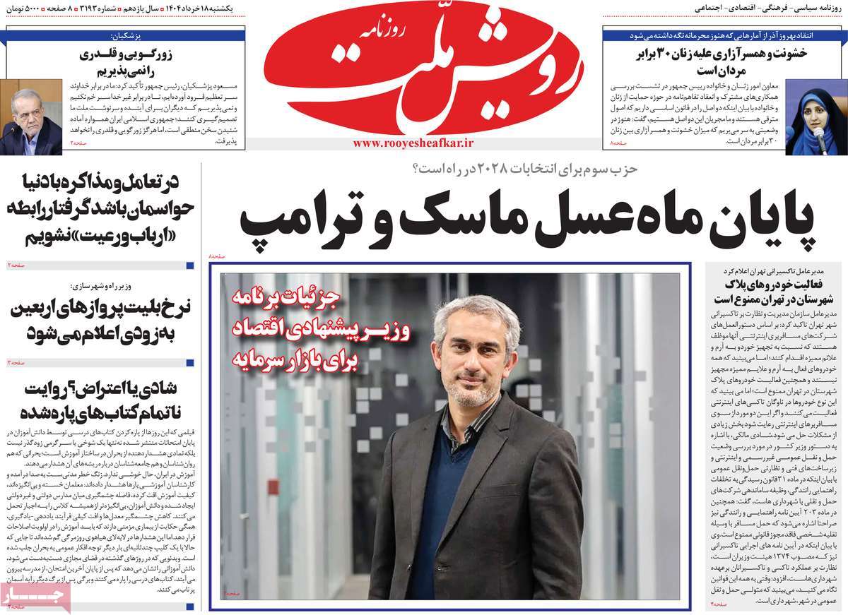 روزنامه رویش ملت