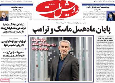 روزنامه رویش ملت