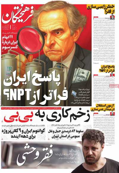 روزنامه فرهیختگان