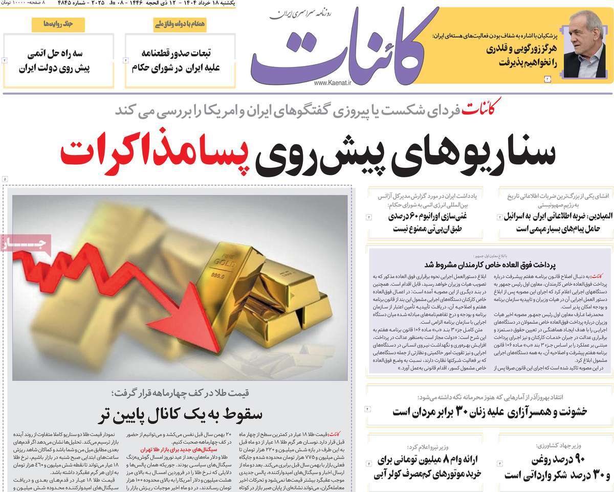 روزنامه کائنات