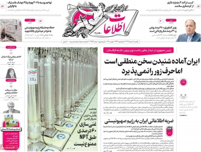 روزنامه اطلاعات