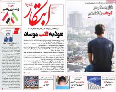 روزنامه ابتکار