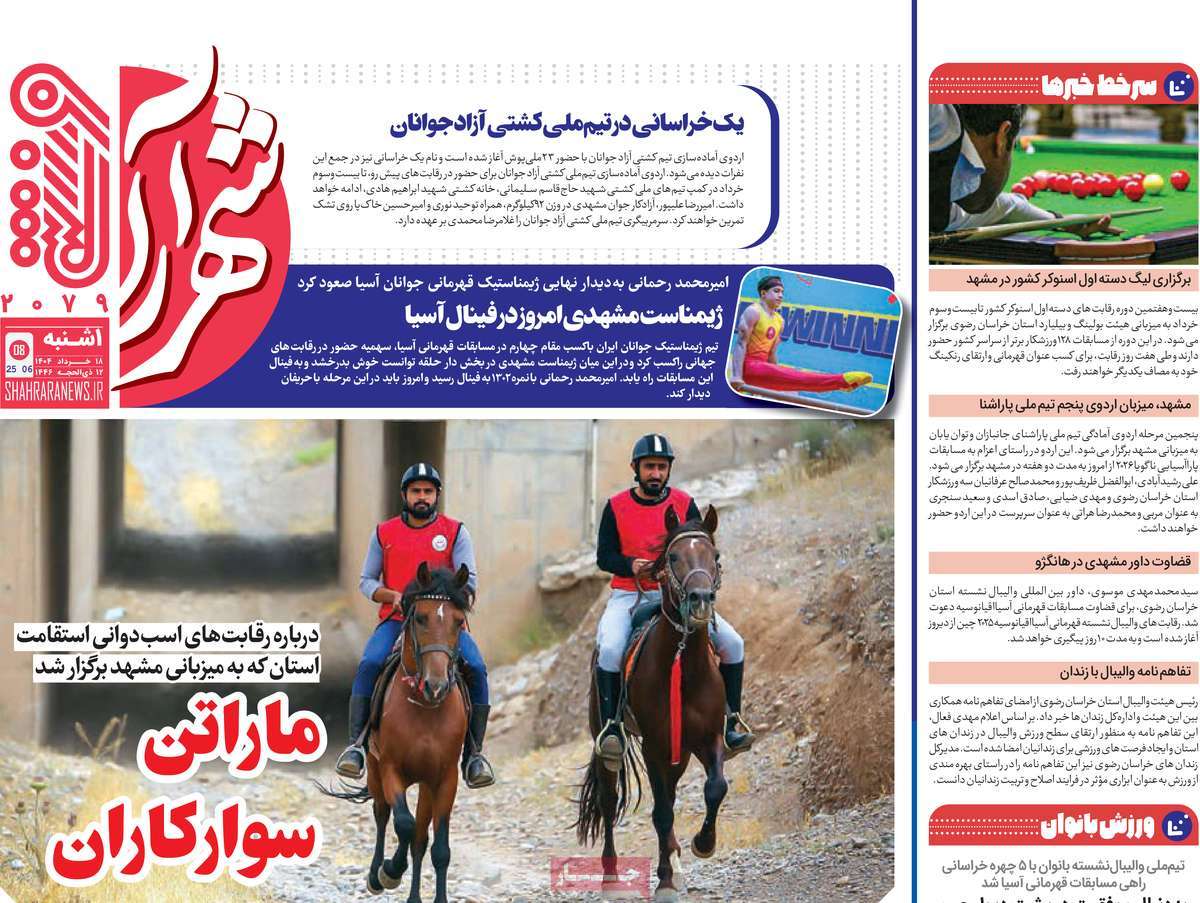 روزنامه شهرآرا ورزشی