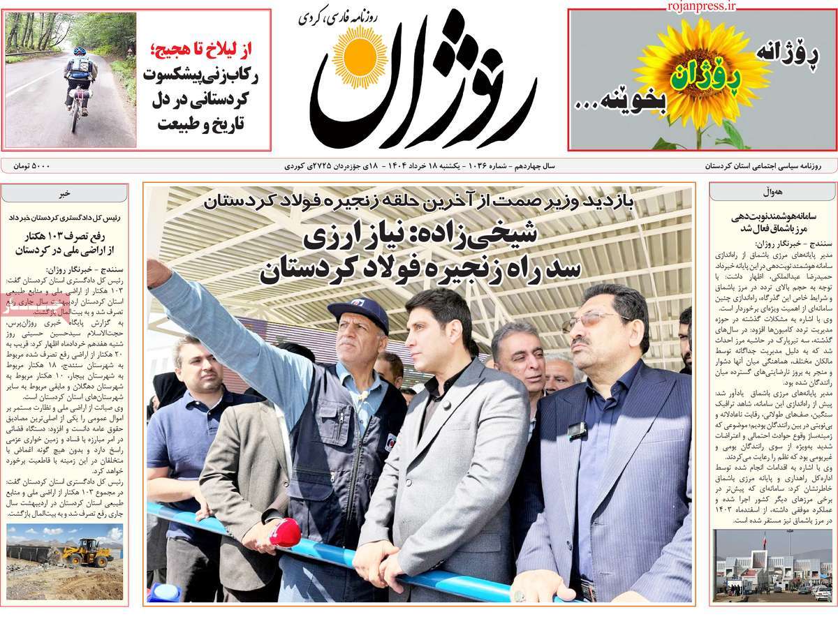 روزنامه روژان