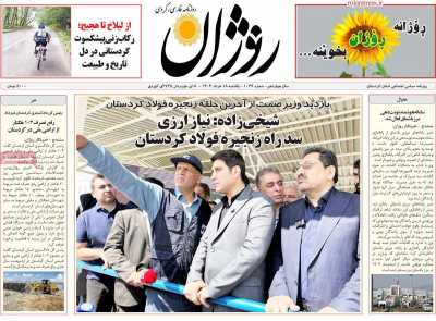 روزنامه روژان