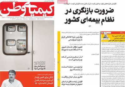 روزنامه کیمیای وطن