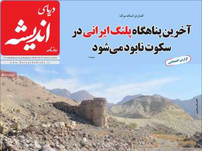 روزنامه دریای اندیشه