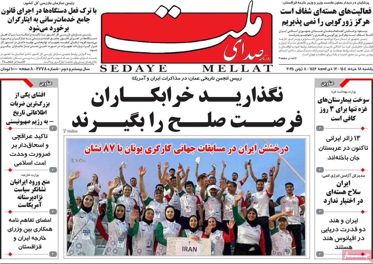 روزنامه صدای ملت
