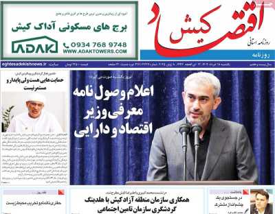 روزنامه اقتصاد کیش