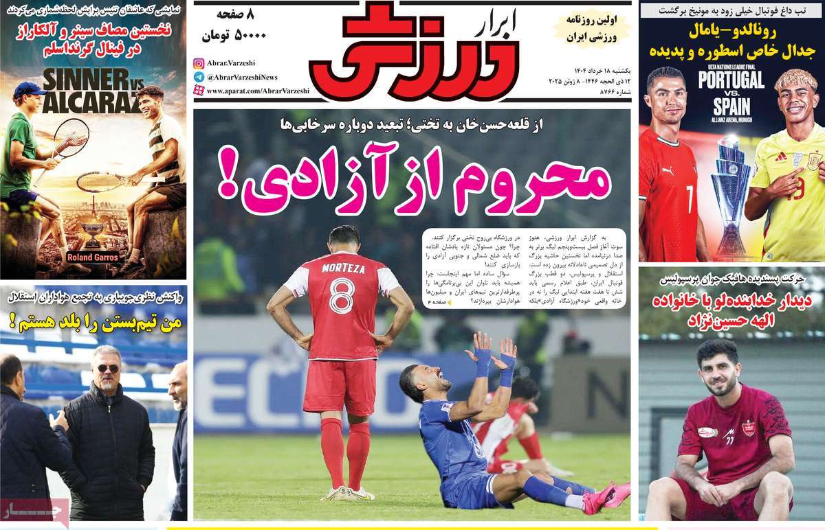 روزنامه ابرار ورزشی