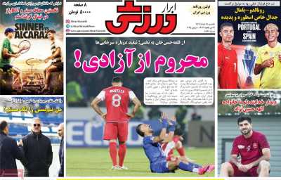 روزنامه ابرار ورزشی