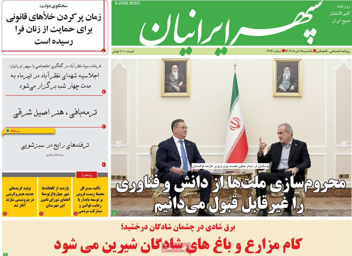 روزنامه سپهر ایرانیان