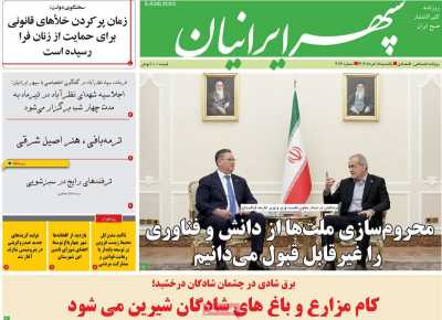 روزنامه سپهر ایرانیان