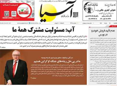 روزنامه آسیا