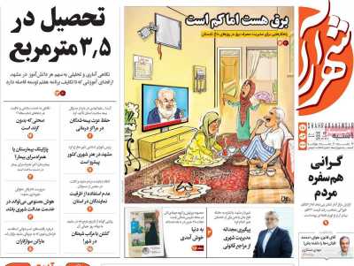 روزنامه شهرآرا