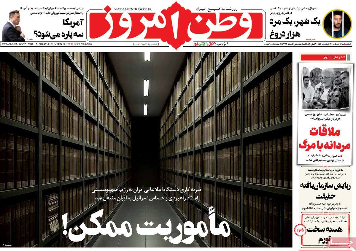 روزنامه وطن امروز