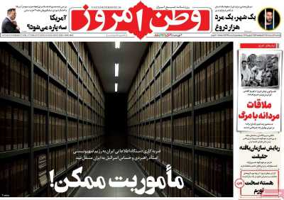 روزنامه وطن امروز