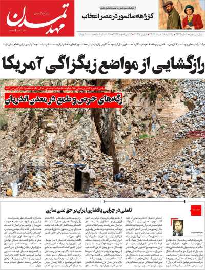 روزنامه مهد تمدن