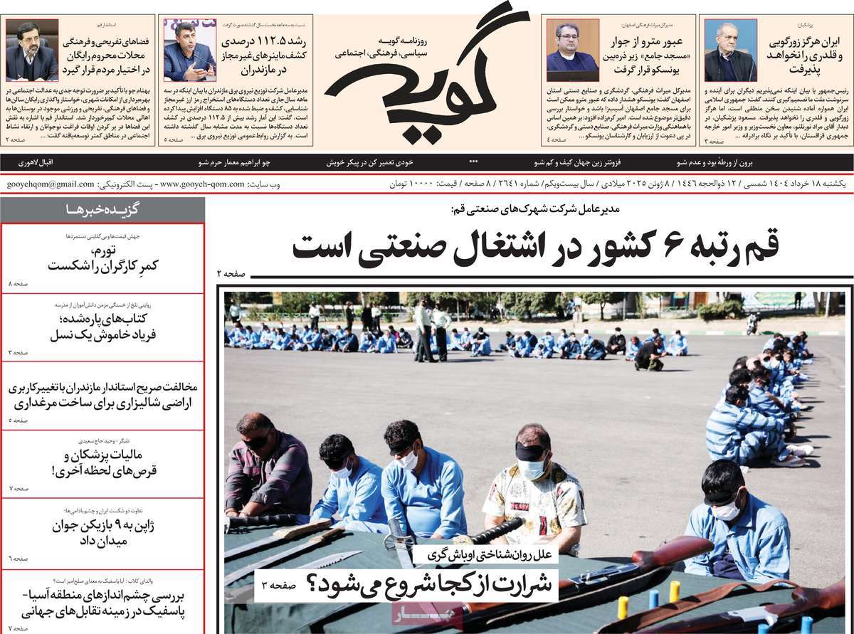روزنامه گویه