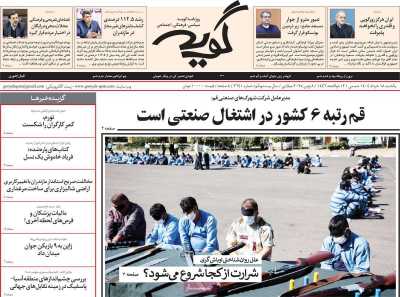 روزنامه گویه