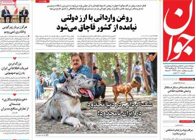 روزنامه جوان