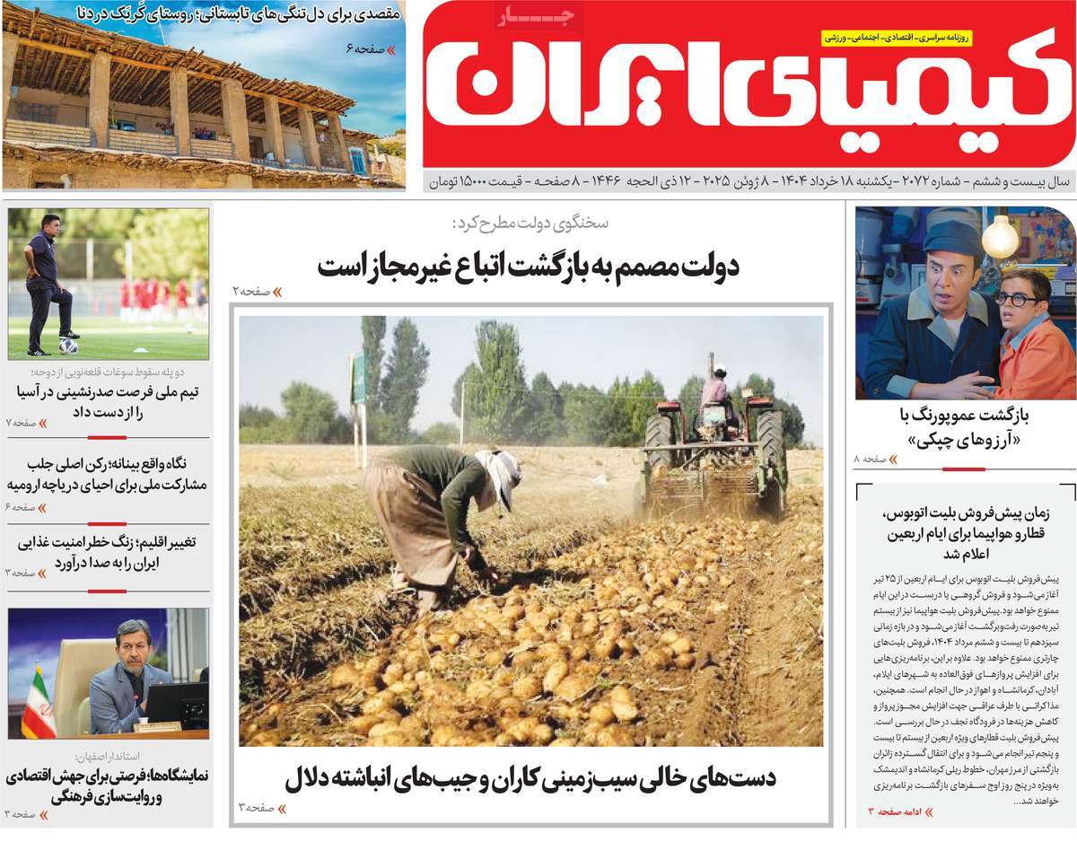 روزنامه کیمیای ایران