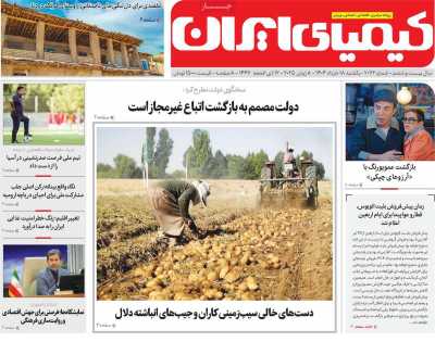روزنامه کیمیای ایران