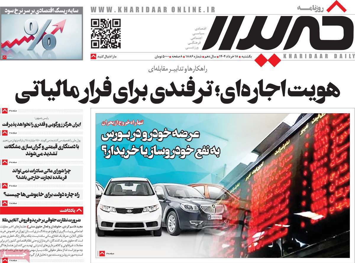 روزنامه خریدار