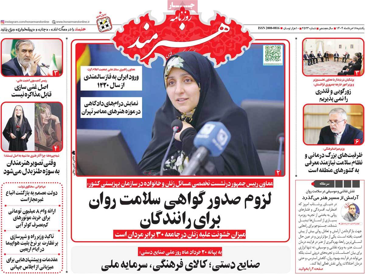 روزنامه هنرمند